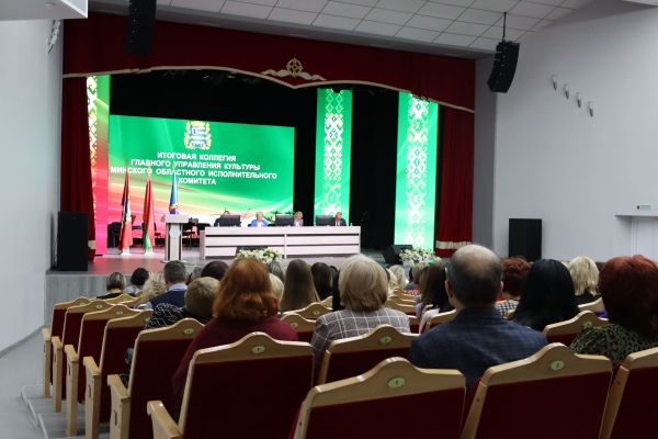 В Марьиной Горке прошло заседание итоговой коллегии главного управления культуры Минского облисполкома