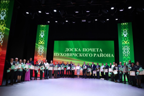 В Марьиной Горке подвели итоги и наградили лучших работников 2023 года