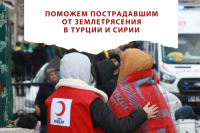 Белорусский Красный Крест объявил сбор, направленный на помощь пострадавшим в результате землетрясений в Турции и Сирии
