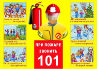 Мастер-класс на тему «Безопасно: пожарная безопасность превыше всего»