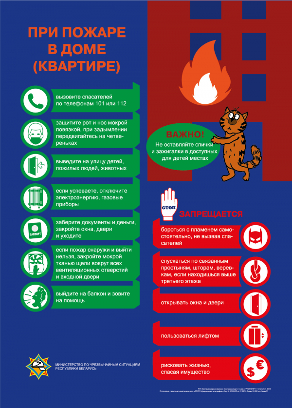 Информация о чрезвычайных ситуациях на территории Пуховичского района (с 04.05.2022 года по 09.05.2022 года