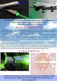 Сотрудники Пуховичского РОВД рассказали «Что нужно знать о лазерах и чем они опасны лазеры?»