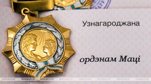 Order of Mother awarded to 49 mothers from Belarusian regions