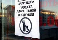 25 мая в Пуховичском районе будет ограничена продажа алкогольных напитков