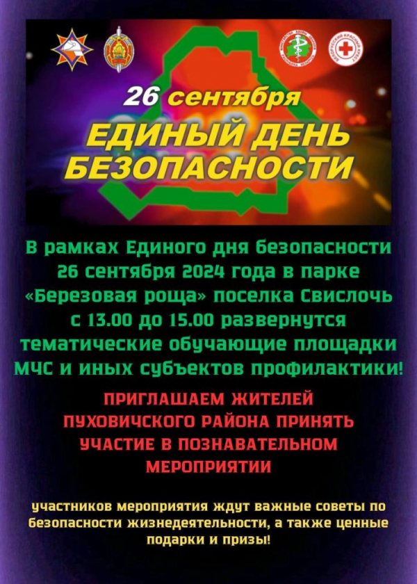 В Пуховичском районе сегодня проходит Единый день безопасности